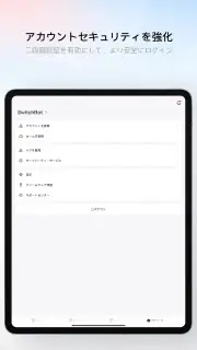 SwitchBot screenshot 7