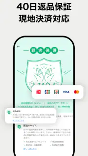 TAO-オンラインショッピングアプリ screenshot 6
