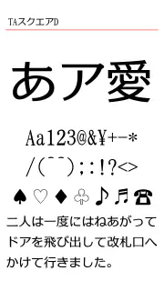 TAスクエアD screenshot 2