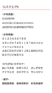 TAスクエアD screenshot 3