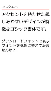 TAスクエアD screenshot 4