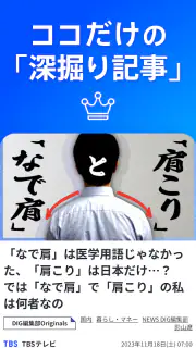 TBS NEWS DIG 防災・ニュース・天気 by JNN screenshot 2