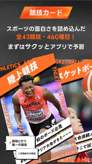 TBS アジア大会 愛知・名古屋 screenshot 2
