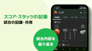 TeamHub スポーツチームの出欠管理、スコアも共有可能 screenshot 3