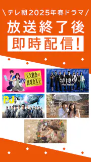 TELASA/テラサ ドラマやアニメ テレビ番組の動画を配信 screenshot 2