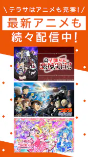 TELASA/テラサ ドラマやアニメ テレビ番組の動画を配信 screenshot 4