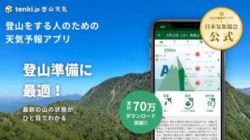 tenki.jp 登山天気 山の天気予報専門の登山アプリ screenshot 2