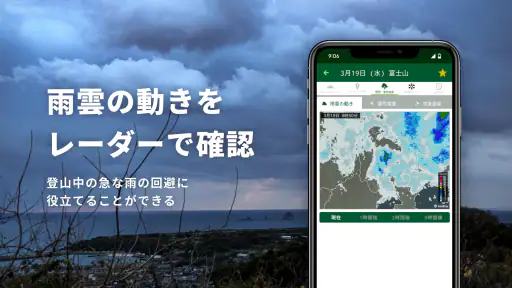 tenki.jp 登山天気 山の天気予報専門の登山アプリ screenshot 5