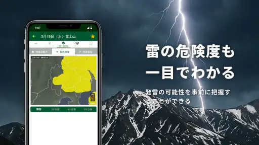 tenki.jp 登山天気 山の天気予報専門の登山アプリ screenshot 6