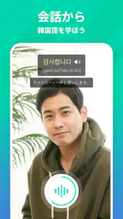 TEUIDA トゥイダ - 声に出して学ぶ日常韓国語会話 screenshot 1