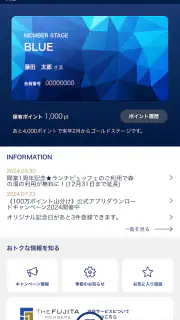 THE FUJITA MEMBERS アプリ screenshot 1