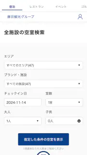 THE FUJITA MEMBERS アプリ screenshot 3