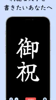 The 透かして清書 - 文字をなぞって綺麗に書ける - screenshot 1