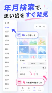 theGallery-アルバム年月検索、レトロ写真スライド- screenshot 1