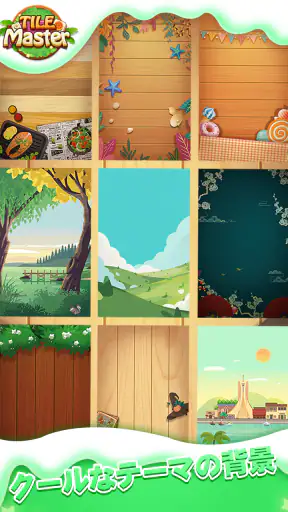 Tile Master® - 古典的なマジャンゲームの除去 screenshot