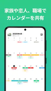 TimeTree タイムツリー - カレンダーやメモの共有 screenshot 2