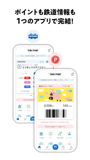 TOBU POINT-東武グループ共通ポイント「トブポ」 screenshot 2