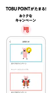 TOBU POINT-東武グループ共通ポイント「トブポ」 screenshot 4