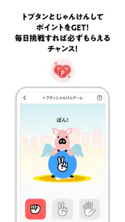 TOBU POINT-東武グループ共通ポイント「トブポ」 screenshot 5