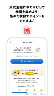 TOBU POINT-東武グループ共通ポイント「トブポ」 screenshot 6