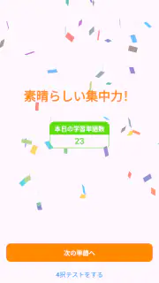TOEIC® 英単語マスター 5000 英熟語もできるアプリ screenshot 5