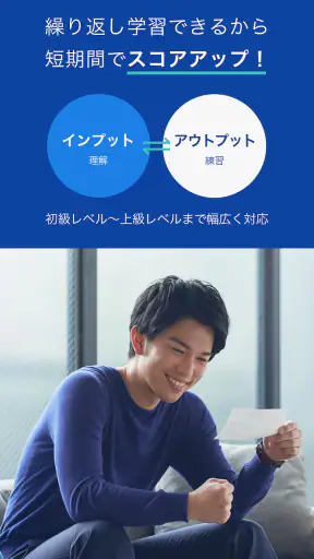 TOEIC®L&Rテスト対策 -スタディサプリENGLISH screenshot