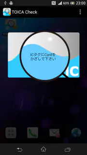 TOICA check 残高確認 screenshot 2