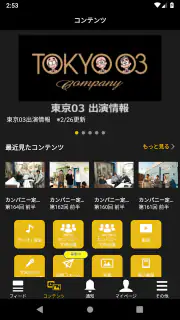 TOKYO 03 Company-東京03オフィシャルアプリ screenshot 2