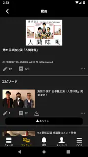 TOKYO 03 Company-東京03オフィシャルアプリ screenshot 4