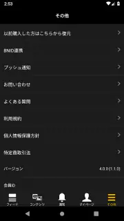 TOKYO 03 Company-東京03オフィシャルアプリ screenshot 5