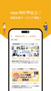 TOKYO 就職 Navi screenshot 2