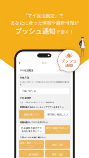 TOKYO 就職 Navi screenshot 3