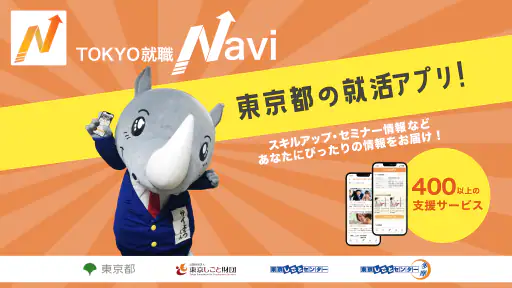 TOKYO 就職 Navi screenshot 6