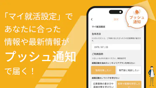 TOKYO 就職 Navi screenshot 8