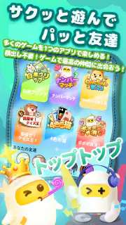 TopTop(トップトップ) - 友達と一緒に遊ぼう screenshot 8