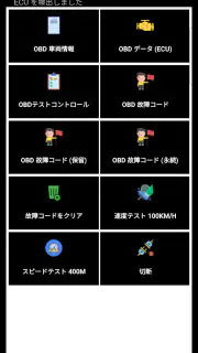 Tor OBD2 診断 screenshot 1