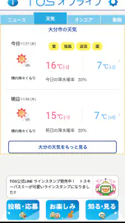 TOSオンライン screenshot 3