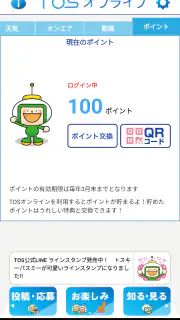 TOSオンライン screenshot 4
