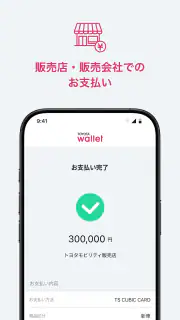 TOYOTA Wallet（トヨタウォレット） screenshot 6