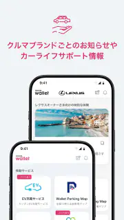 TOYOTA Wallet（トヨタウォレット） screenshot 8