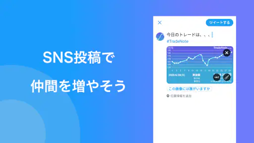 TradeNote(トレードノート) - 株・FX・仮想通貨 screenshot 4
