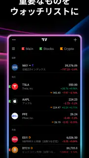 TradingView: FX・株価 チャート・ビットコイン screenshot 2