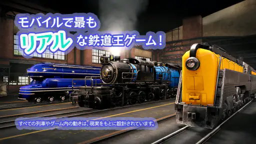 鉄道駅 3: 電車シミュレーター screenshot 4