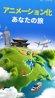 TravelAnimator・Journey Route screenshot 1