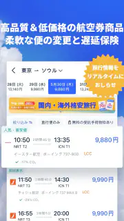 Trip.com-航空券･ホテルの予約はトリップドットコムで screenshot 2