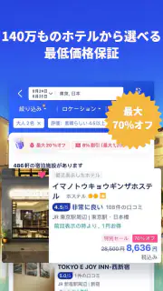 Trip.com-航空券･ホテルの予約はトリップドットコムで screenshot 3