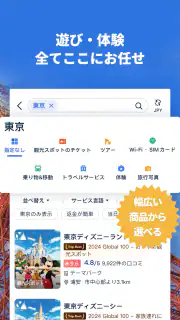 Trip.com-航空券･ホテルの予約はトリップドットコムで screenshot 4