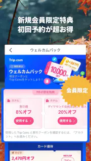 Trip.com-航空券･ホテルの予約はトリップドットコムで screenshot 5
