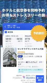 Trip.com-航空券･ホテルの予約はトリップドットコムで screenshot 7