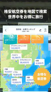 Trip.com-航空券･ホテルの予約はトリップドットコムで screenshot 8